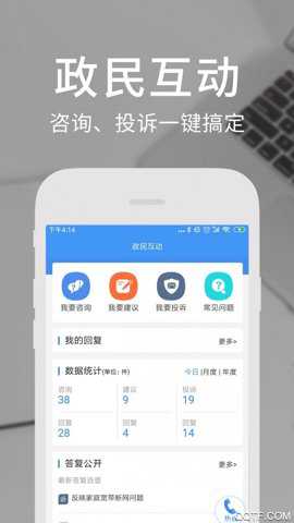 天府通办政务网 5.1.3 安卓版