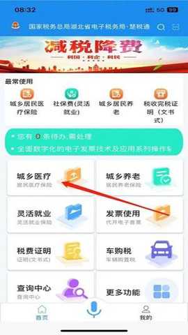 楚税通 1.2.15 手机版