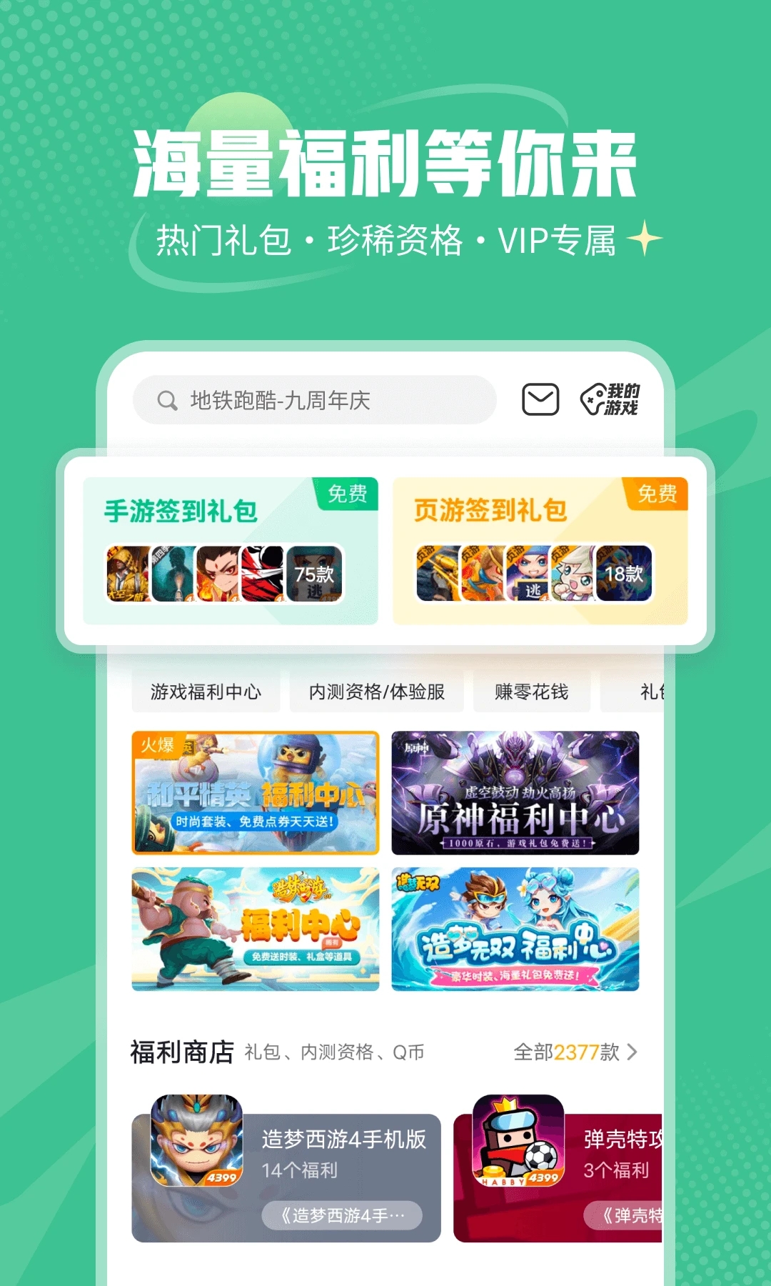 4399游戏盒最新版本2026下载