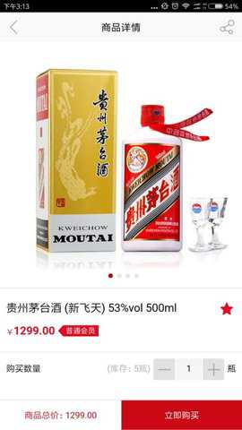 茅台云商