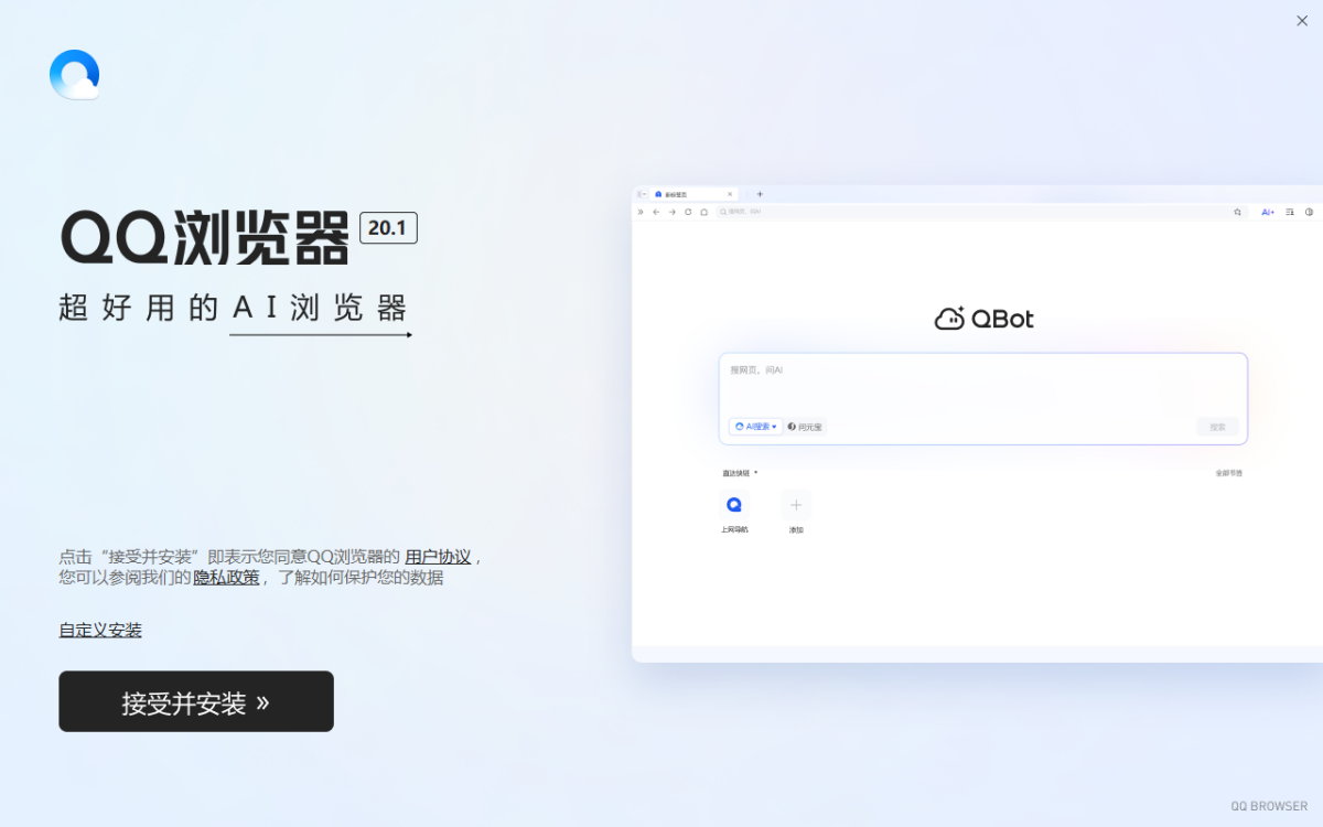 QQ浏览器最新版