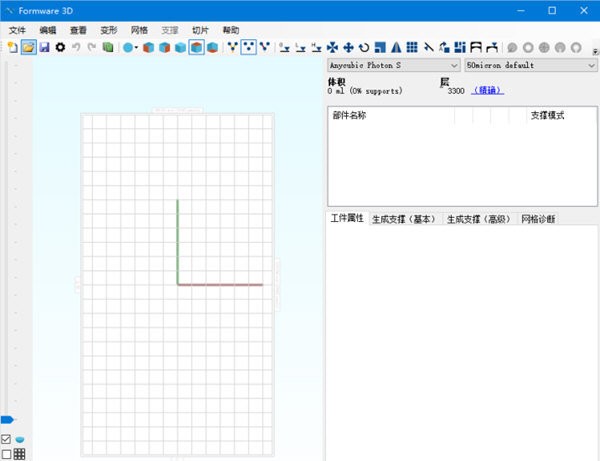 Formware 3D(3D打印切片软件)