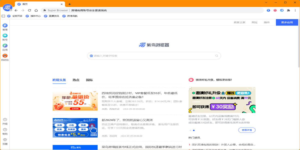 紫鸟浏览器专业版32位