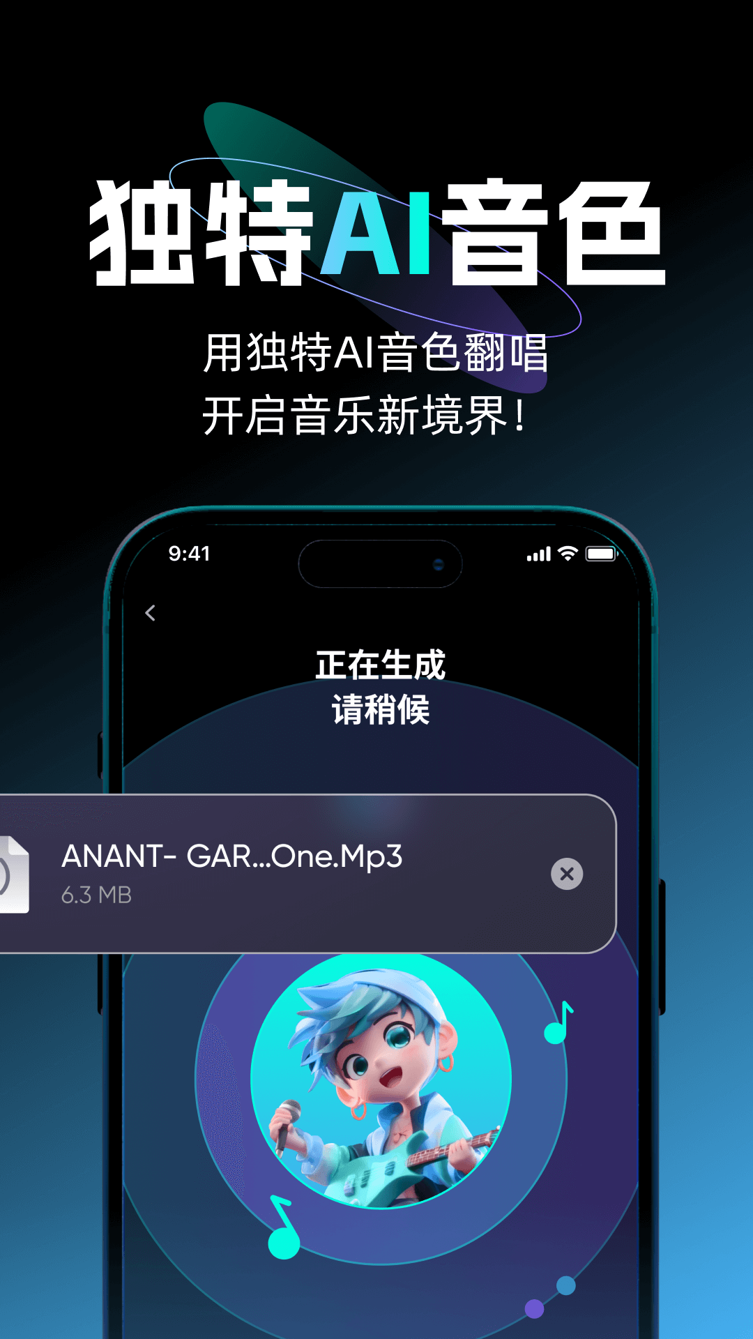 唱醒AI翻唱app最新版下载