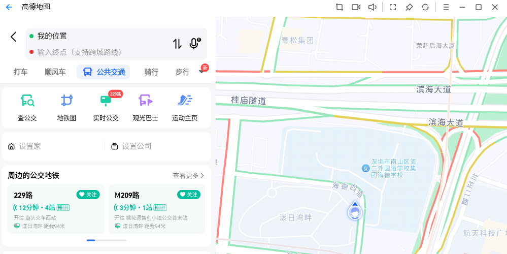 高德地图应用电脑版