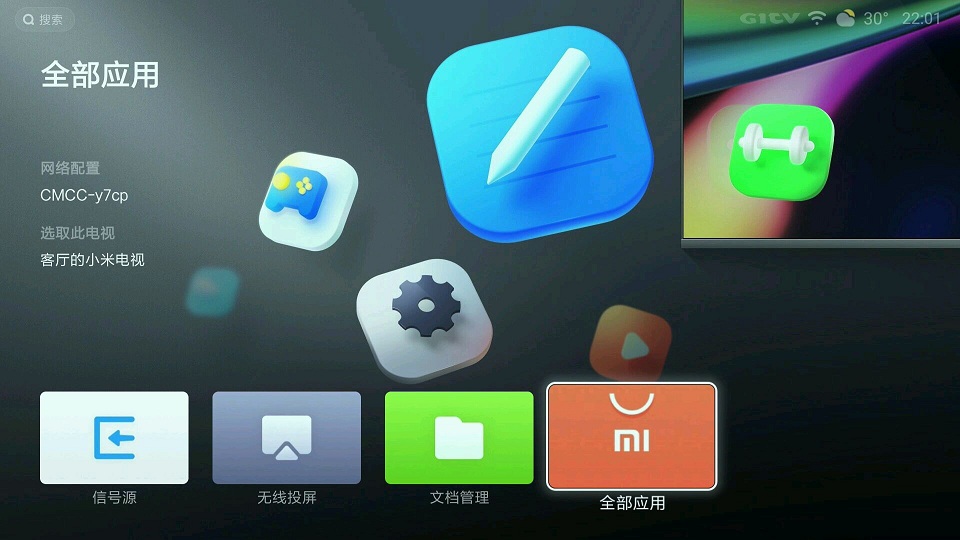 小米电视桌面
