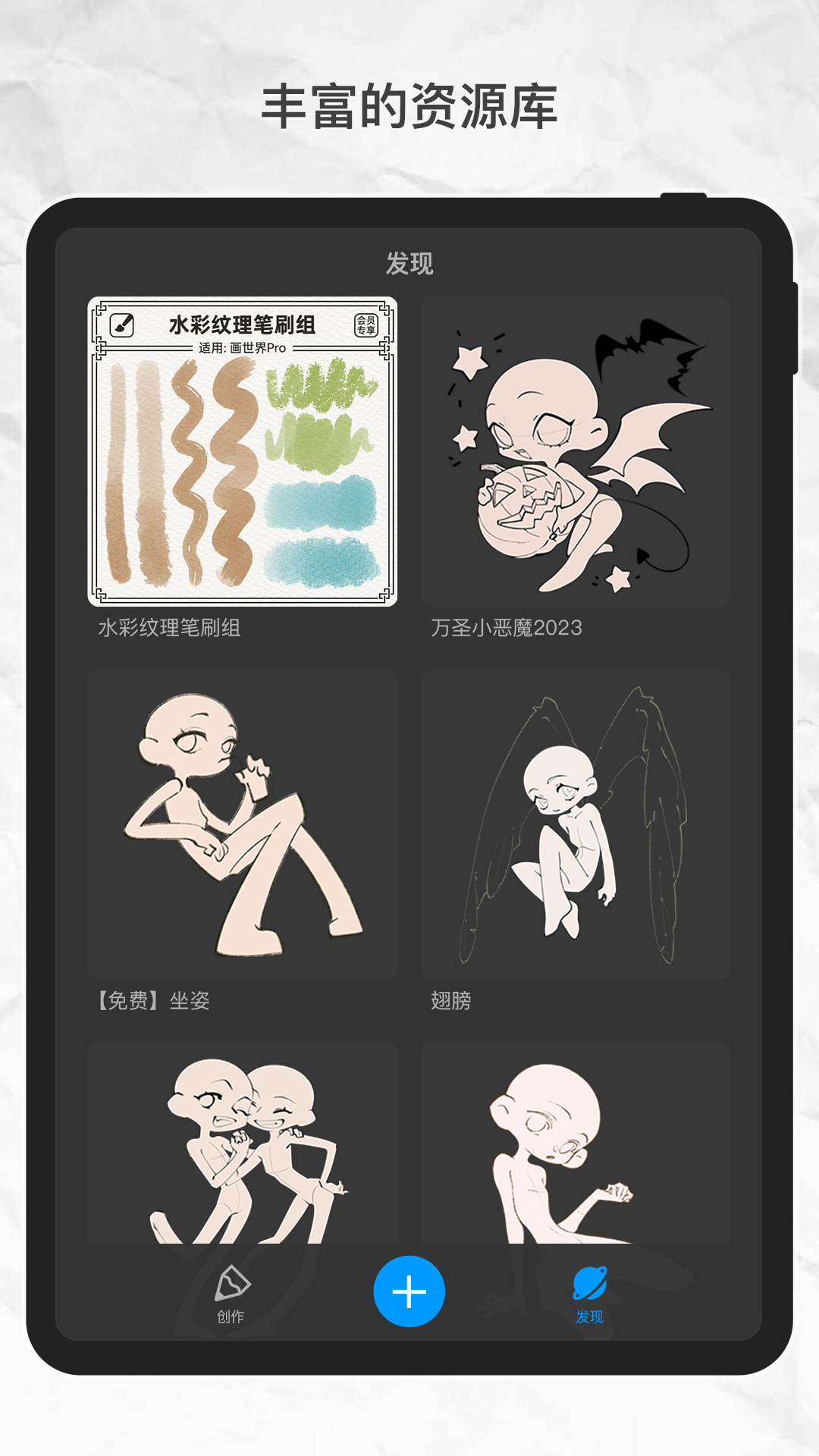 画世界Pro免费下载安装