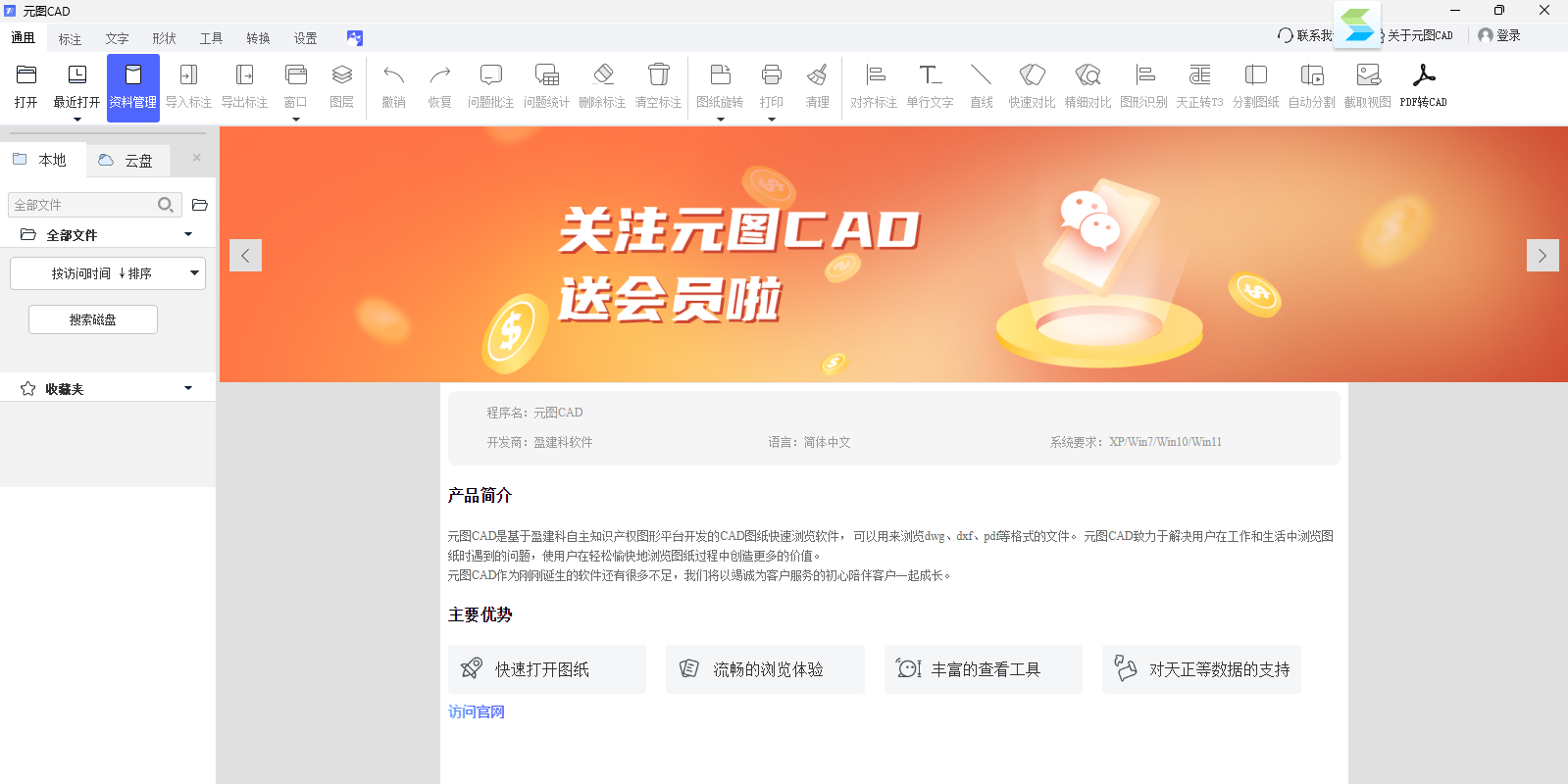 元图CAD