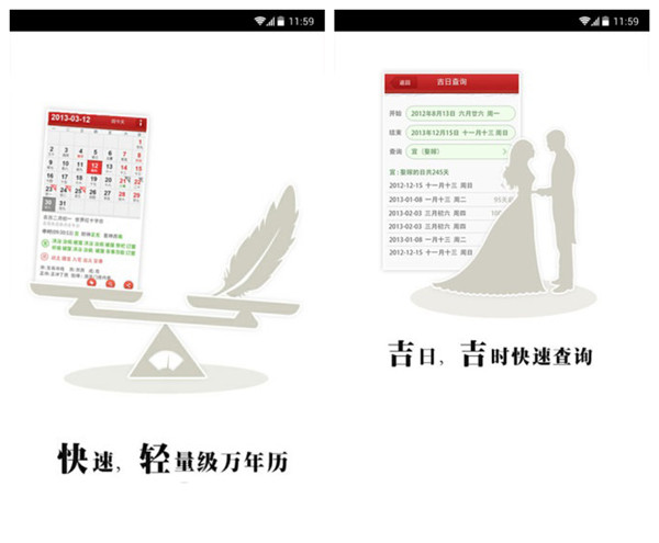 黄历万年历电脑版