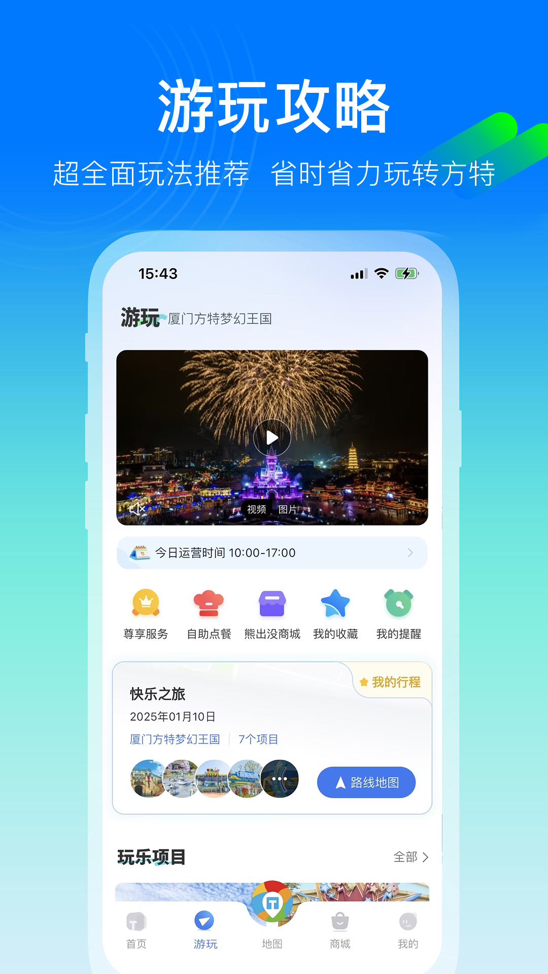 方特旅游app下载安装最新版