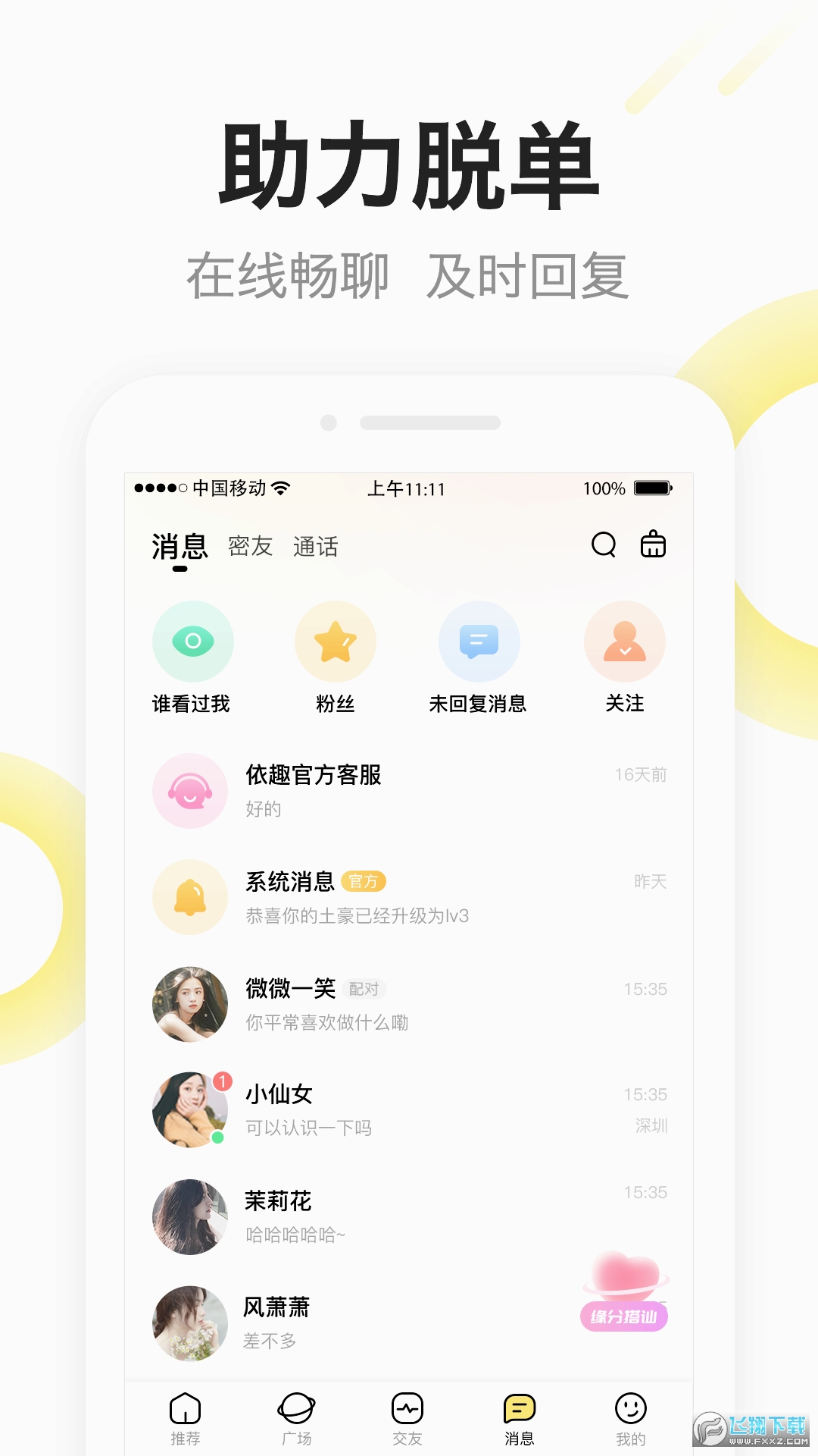 糖芯app官方下载最新版