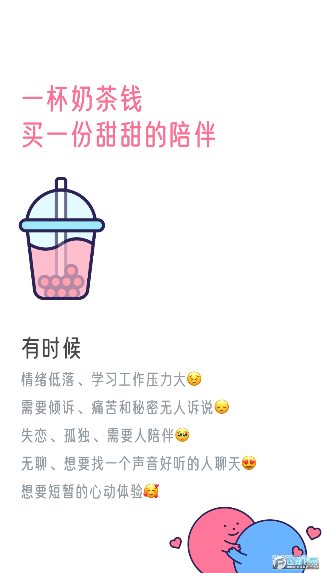 甜味陪伴app官方版