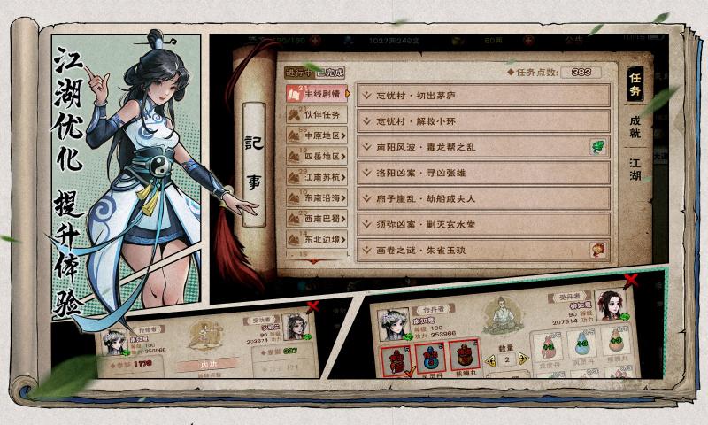 烟雨江湖b站wiki手游下载