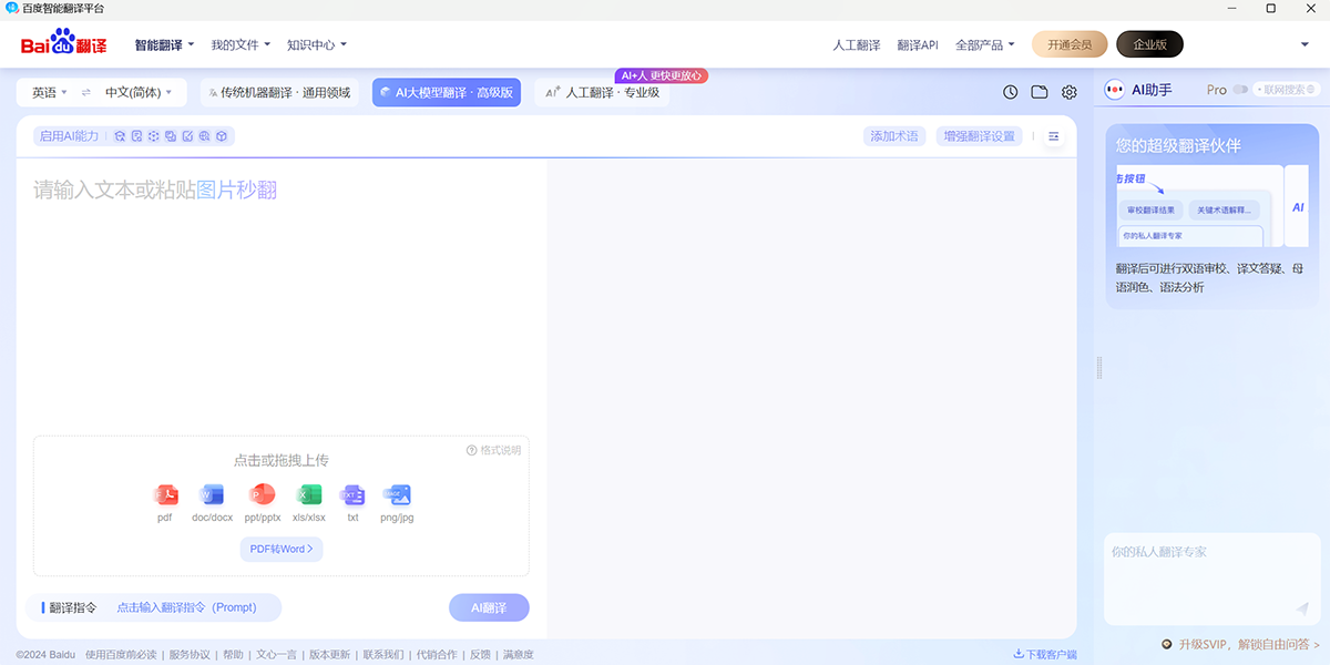 百度翻译最新电脑版