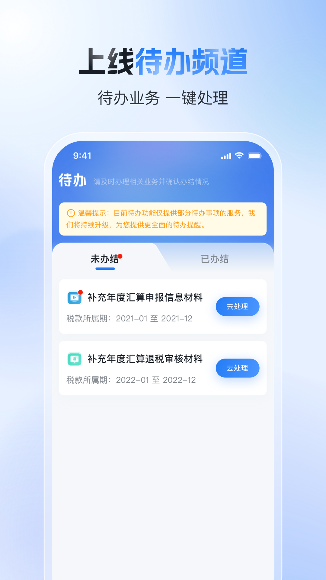 个人所得税app下载退税
