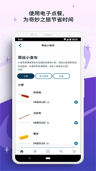 香港迪士尼乐园app官方版下载