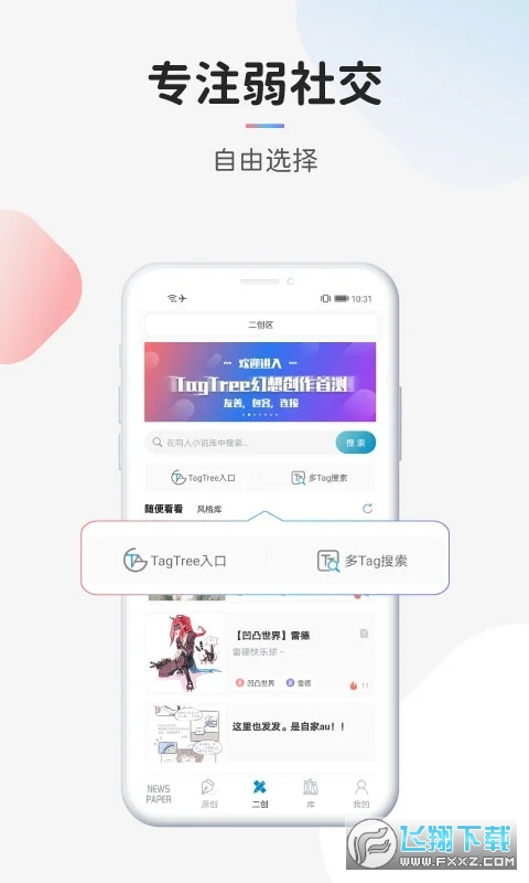 tagtree幻想创作app