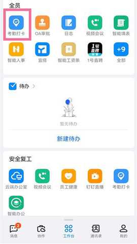 钉钉旧版本 7.0.5 安卓版