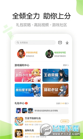 4399游戏店官方正版最新版