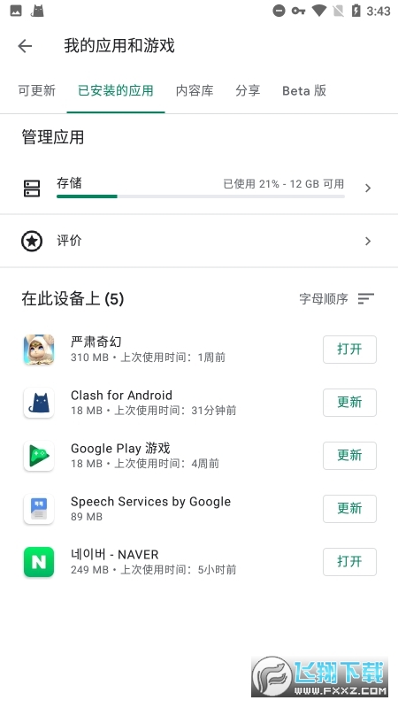 谷歌服务下载器2026官方最新版