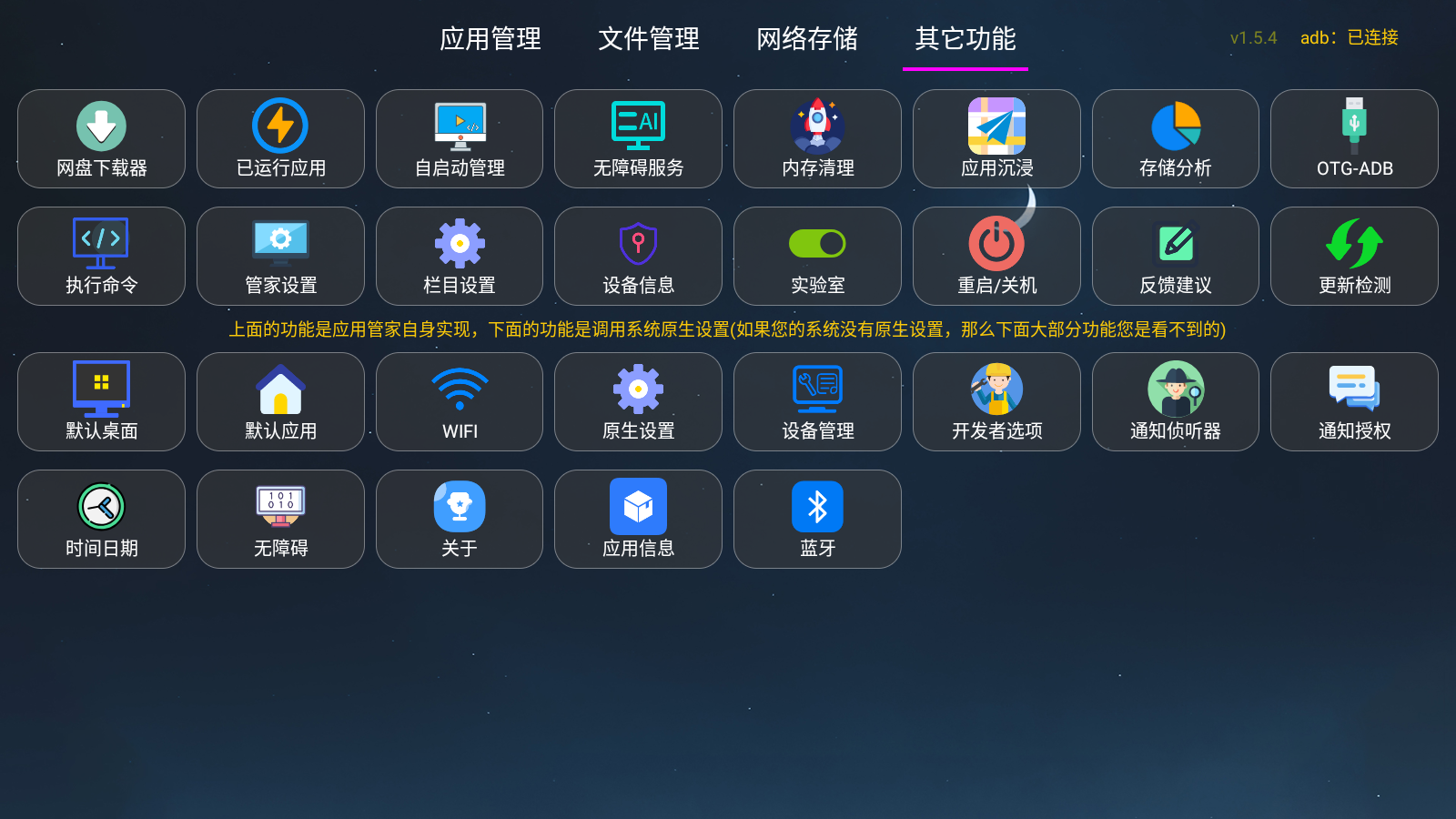 应用管家 华为版