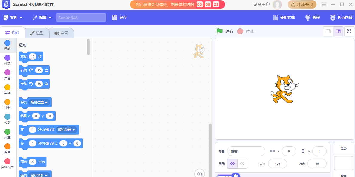 Scratch少儿编程软件