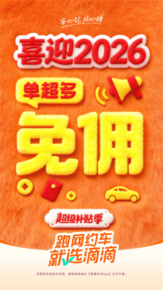 滴滴车主司机端app下载