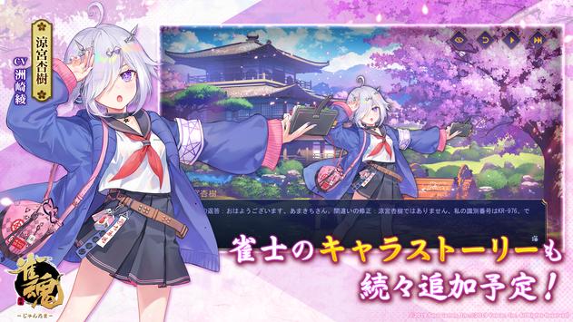 雀魂-じゃんたま-雀魂麻将日服