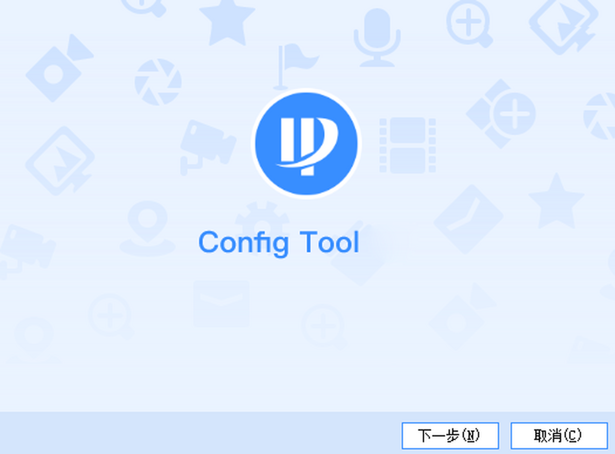 大华ConfigTool配置管理软件