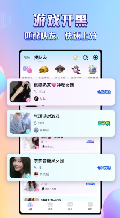 欢语app软件下载