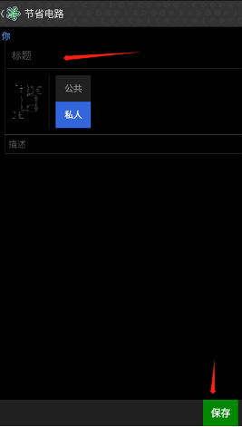 电路模拟器中文版app下载 电路模拟器中文版app下载