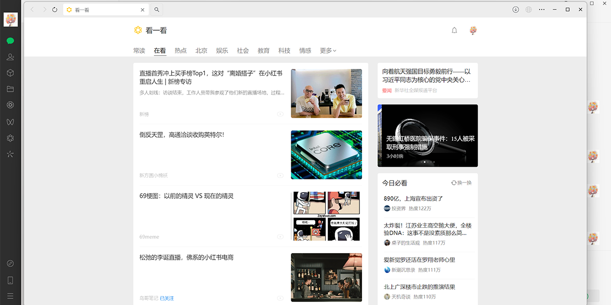 微信官网版