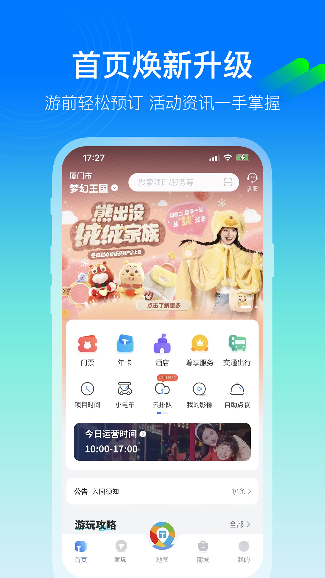 方特旅游app下载安装最新版