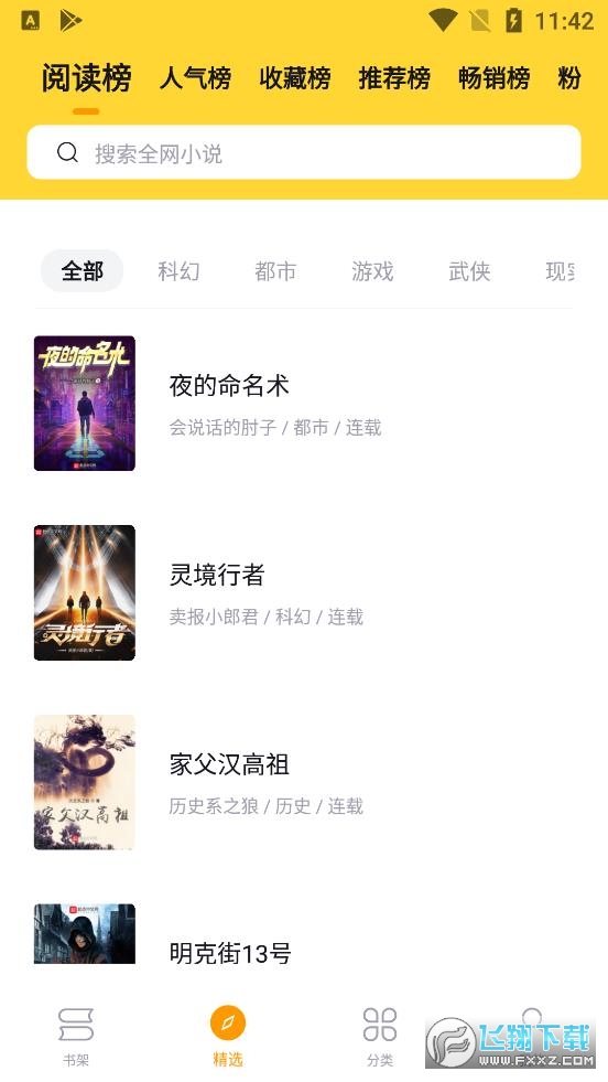 锤子小说app官方版