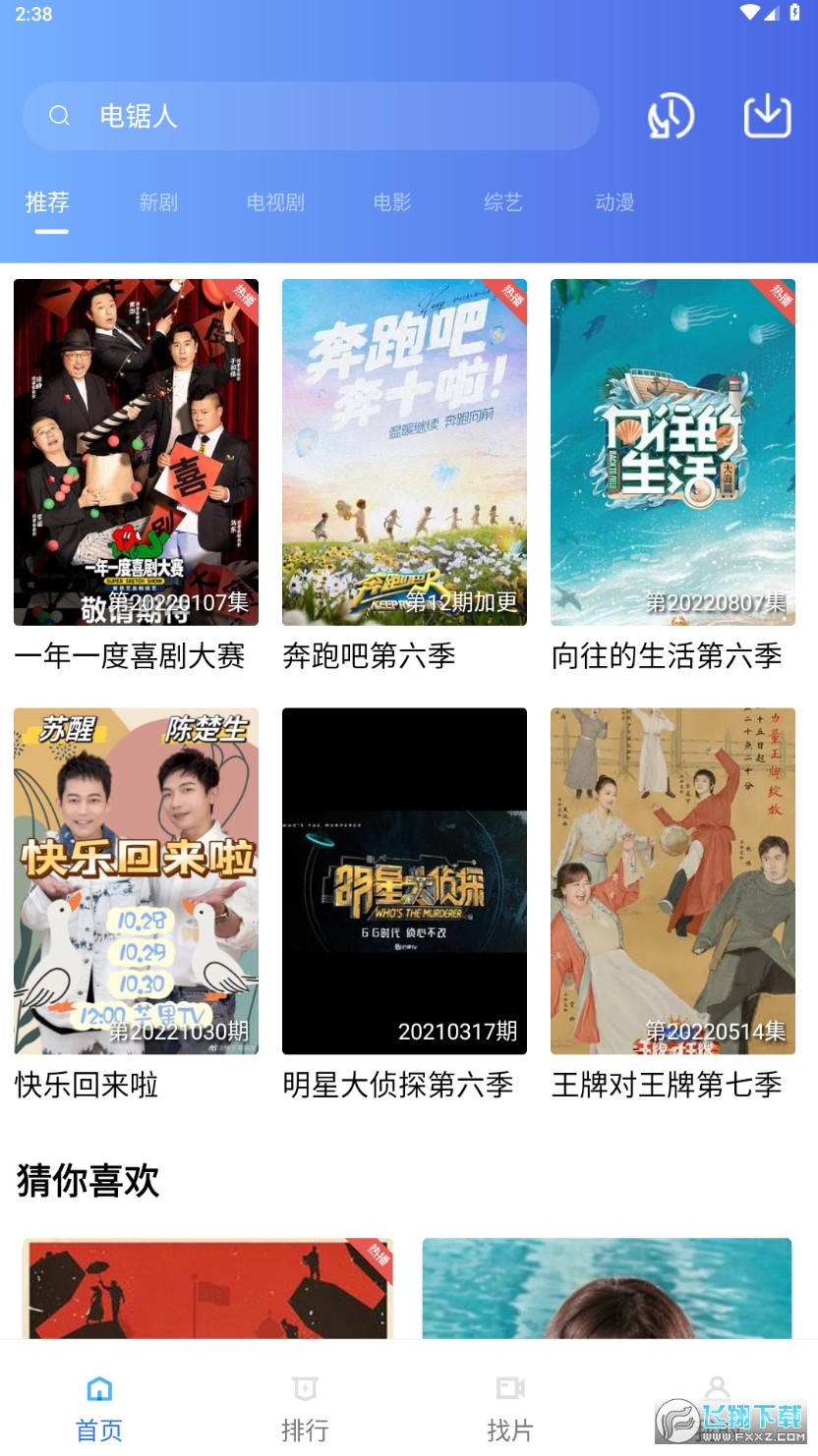 火焰视频app官方下载追剧软件