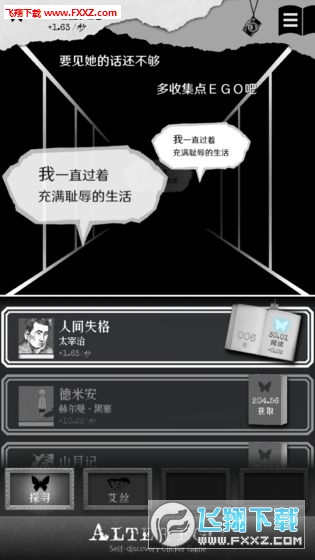 ALTER EGO(另我空间破解版)