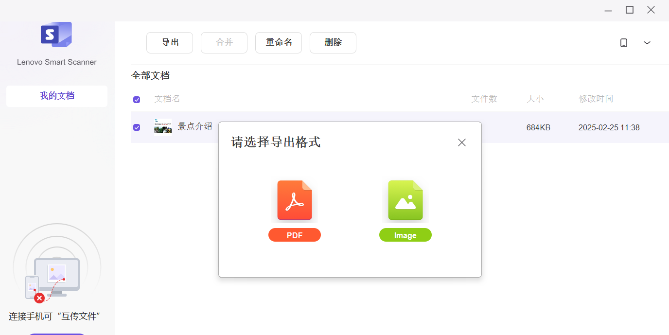 联想扫描王