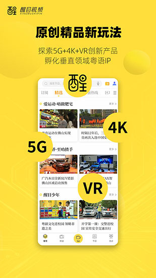 醒目视频app官方下载安装