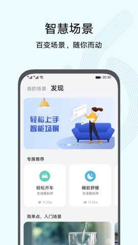 华为智慧生活老版本