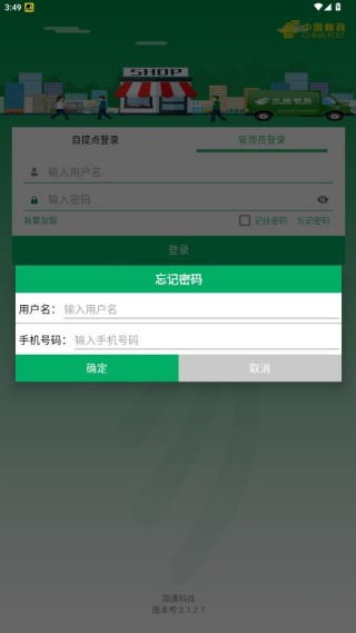 包裹自提邮政最新版本下载(改名中邮E通)