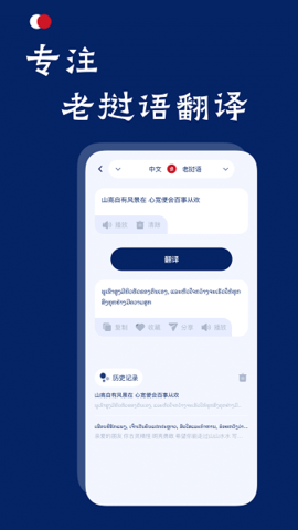 老挝语翻译助手 1.0.3 手机版
