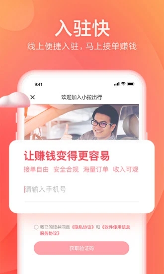 小拉出行司机端app安卓最新版下载