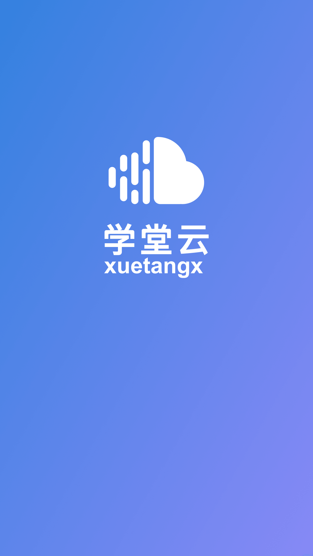 学堂云app下载安装