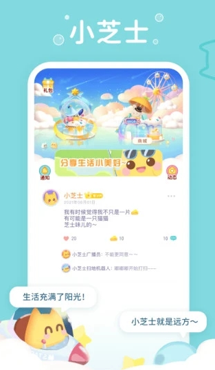 小芝士官方最新版下载