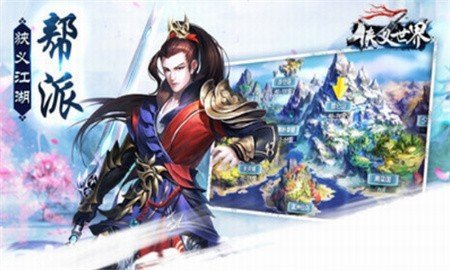 侠义世界 正式版