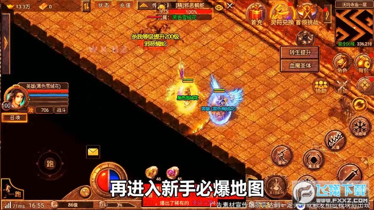 逍遥合击手游