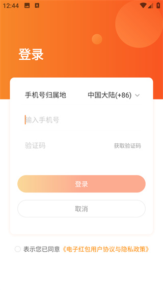 嗖嗖app官方下载(改名电子红包)