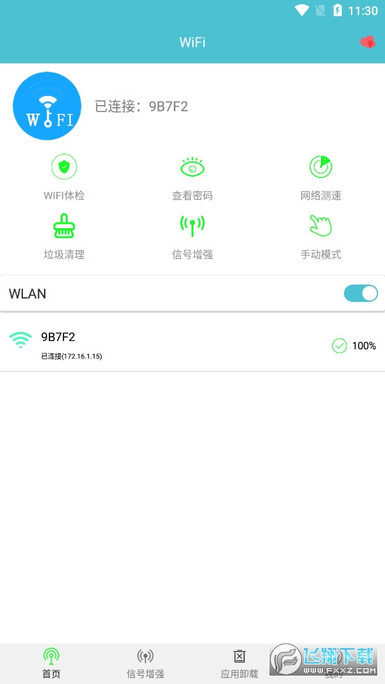 WiFi密码破译器