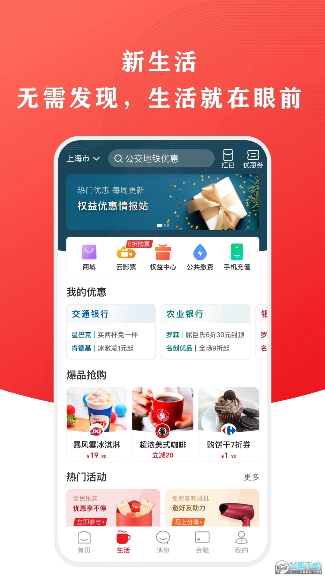 云闪付收银台手机移动客户端