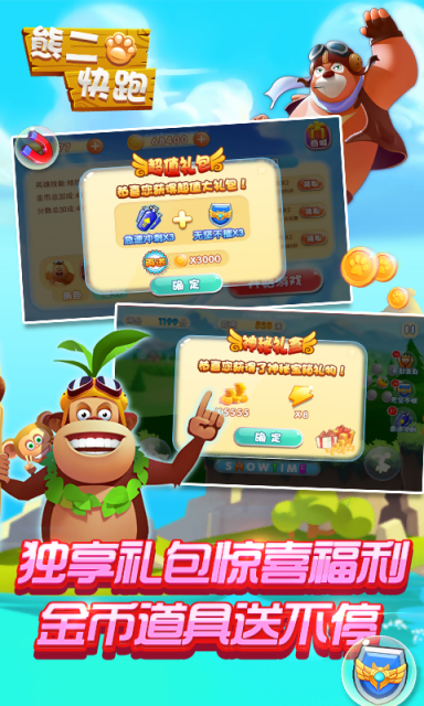 熊二快跑无限版